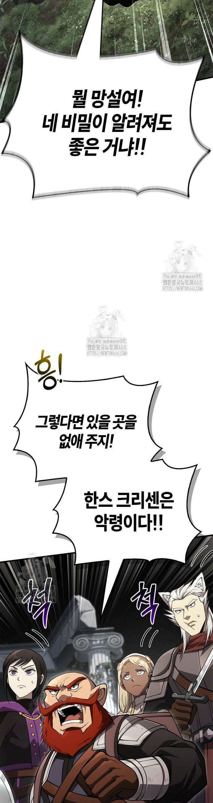 게임 속 바바리안으로 살아남기 123화 8