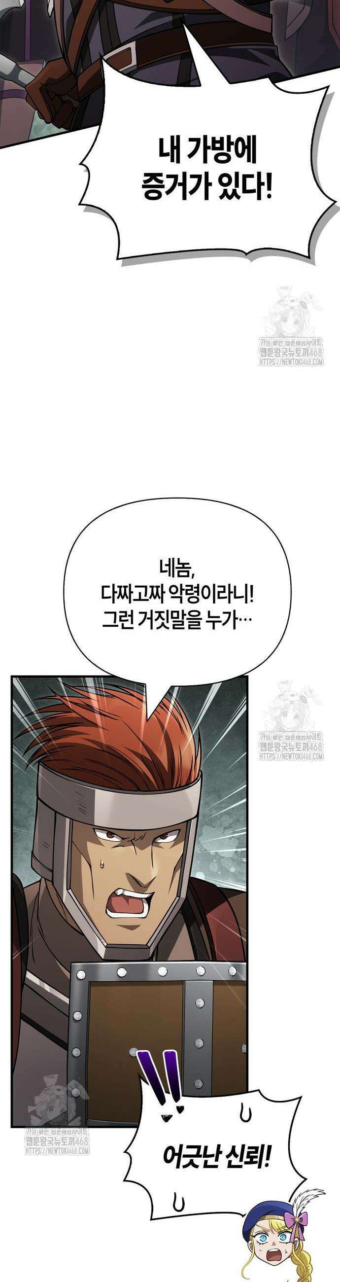 게임 속 바바리안으로 살아남기 123화 9