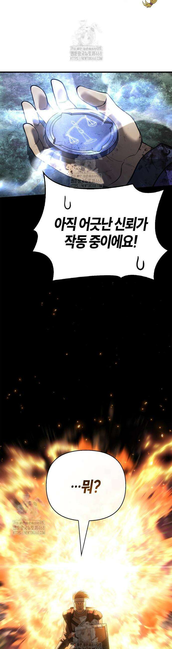 게임 속 바바리안으로 살아남기 123화 10