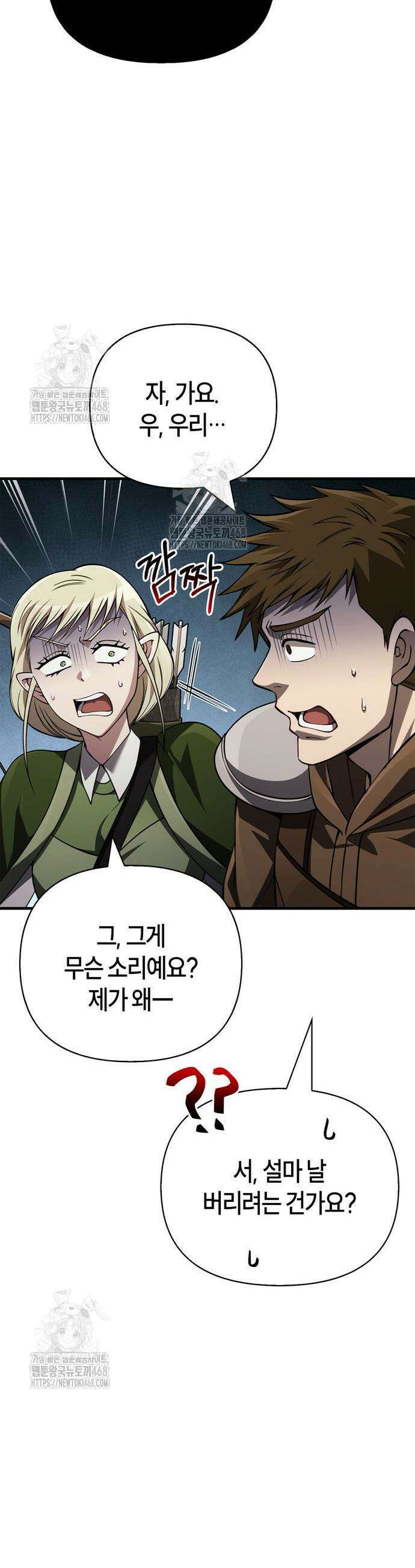 게임 속 바바리안으로 살아남기 123화 13