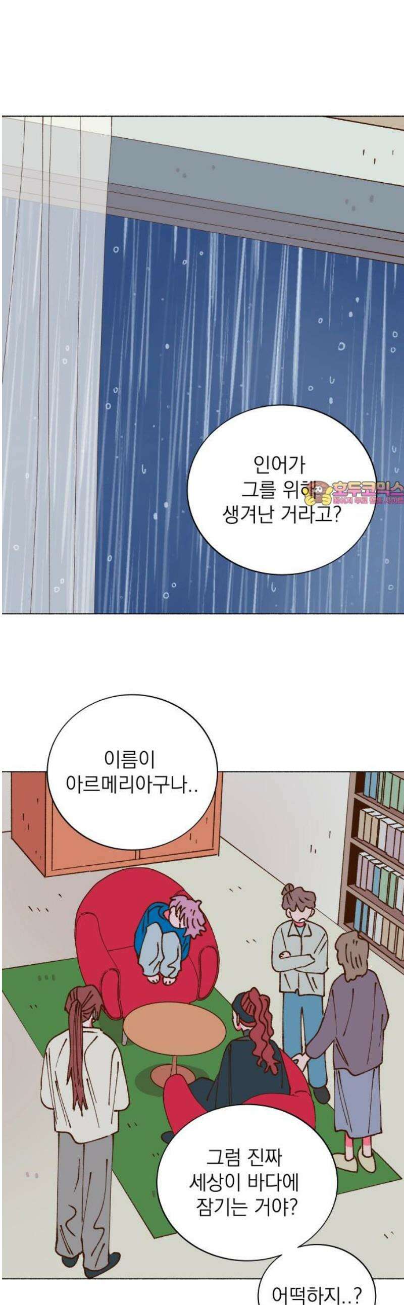 그렇게 물거품이 되어도 80화 1