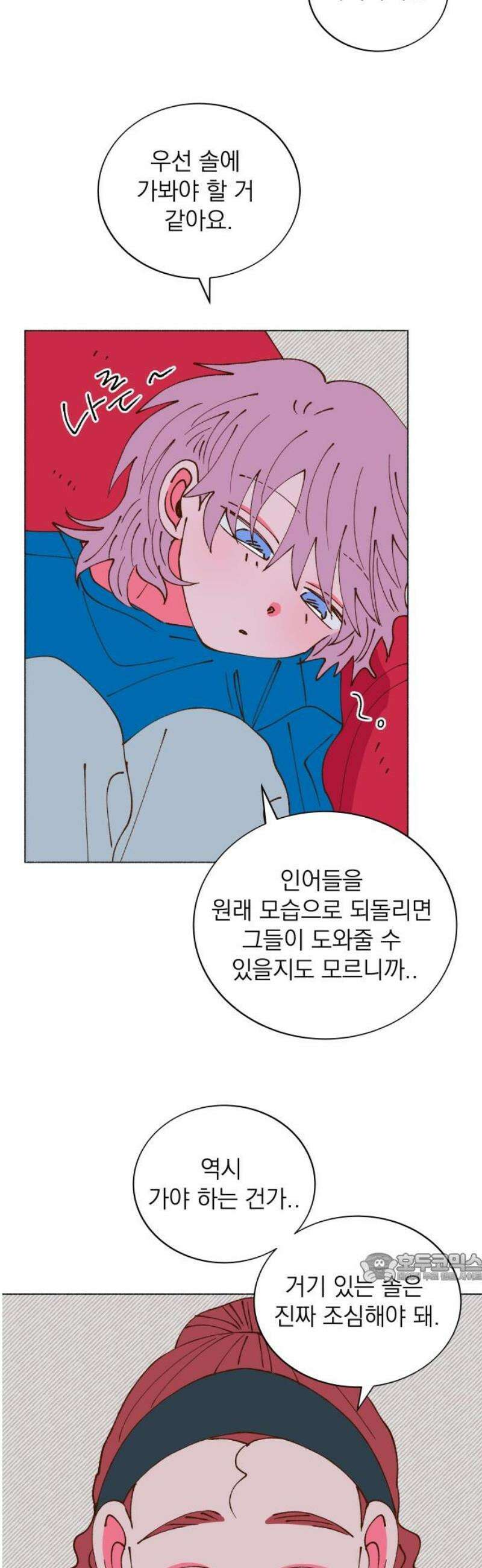 그렇게 물거품이 되어도 80화 2