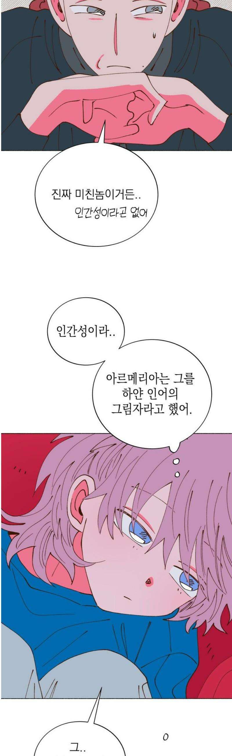 그렇게 물거품이 되어도 80화 3