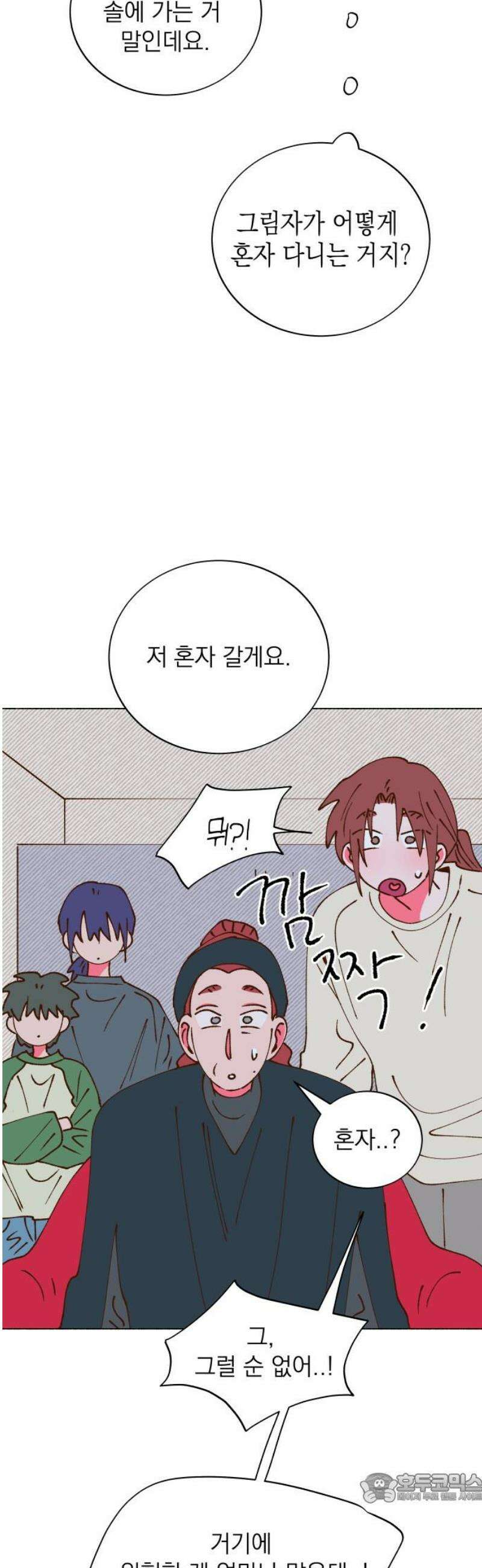 그렇게 물거품이 되어도 80화 4