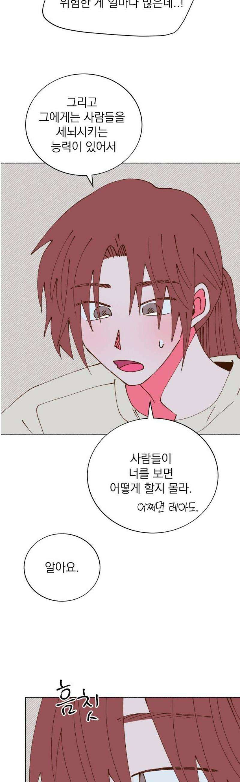그렇게 물거품이 되어도 80화 5