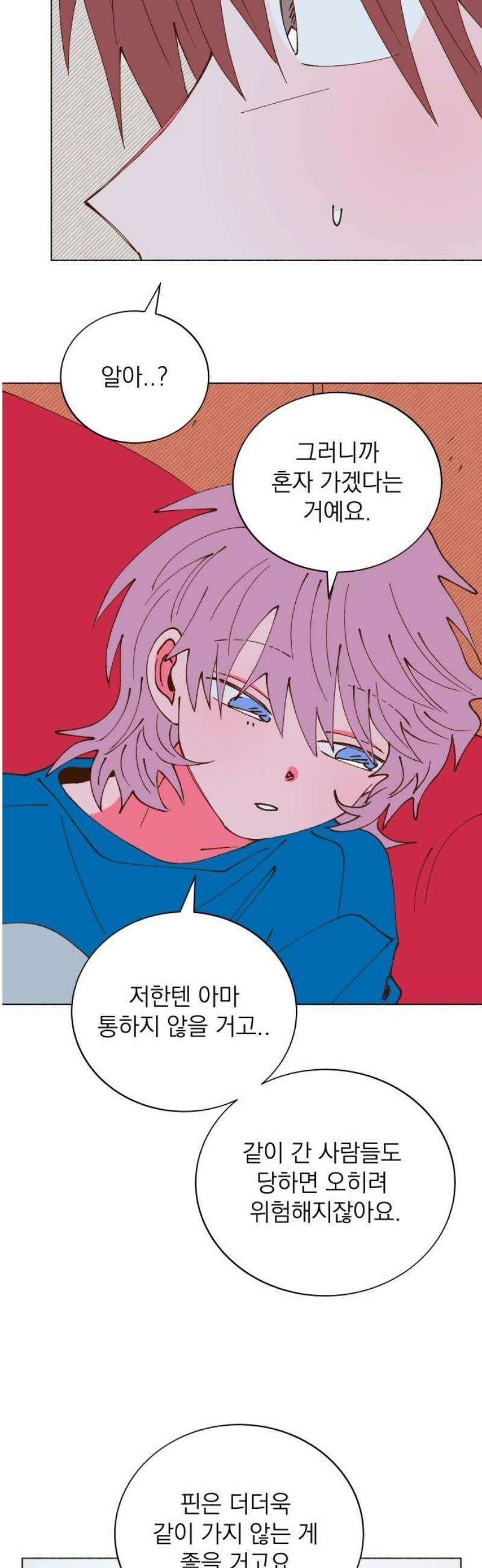 그렇게 물거품이 되어도 80화 6
