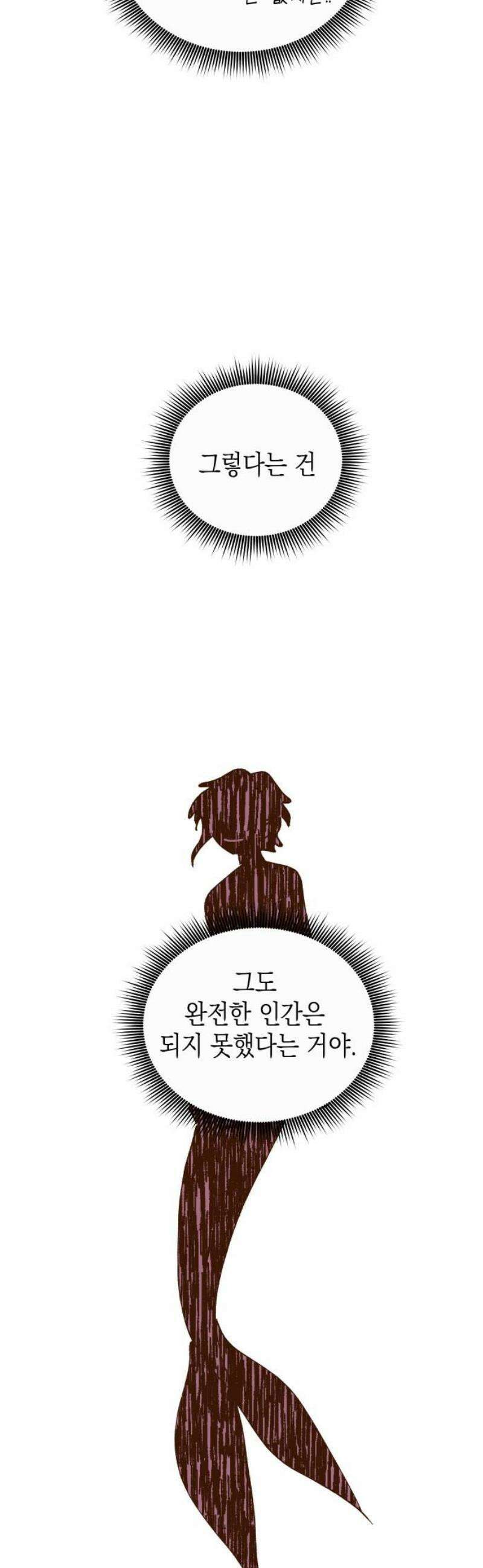 그렇게 물거품이 되어도 80화 8