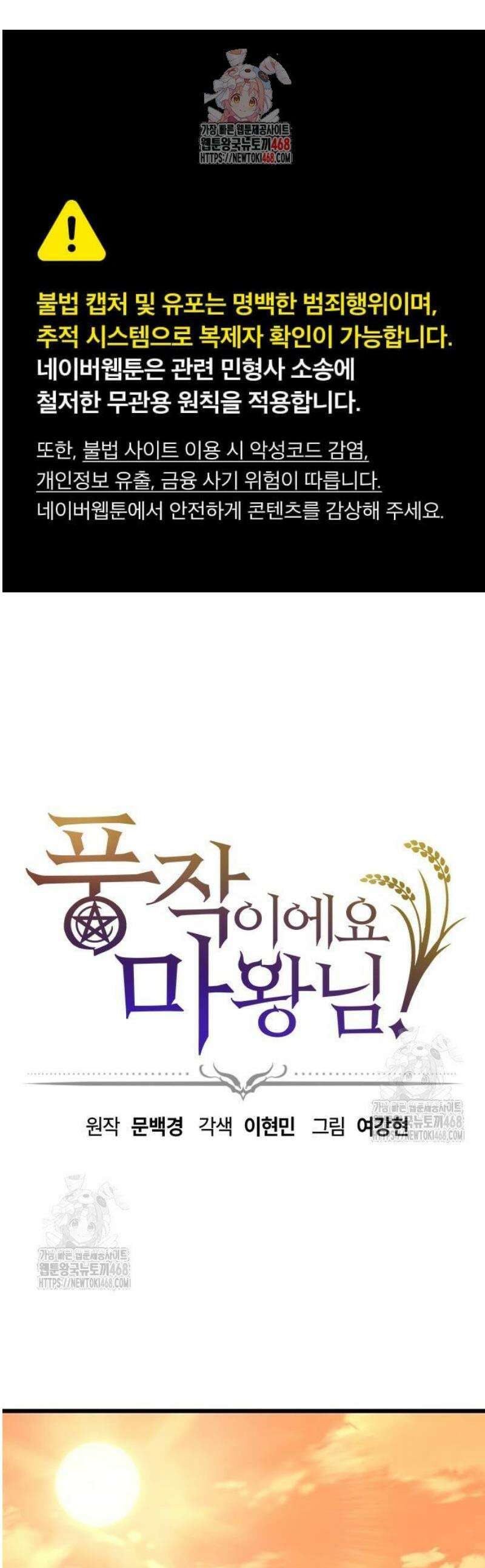 풍작이에요, 마왕님! 34화 1
