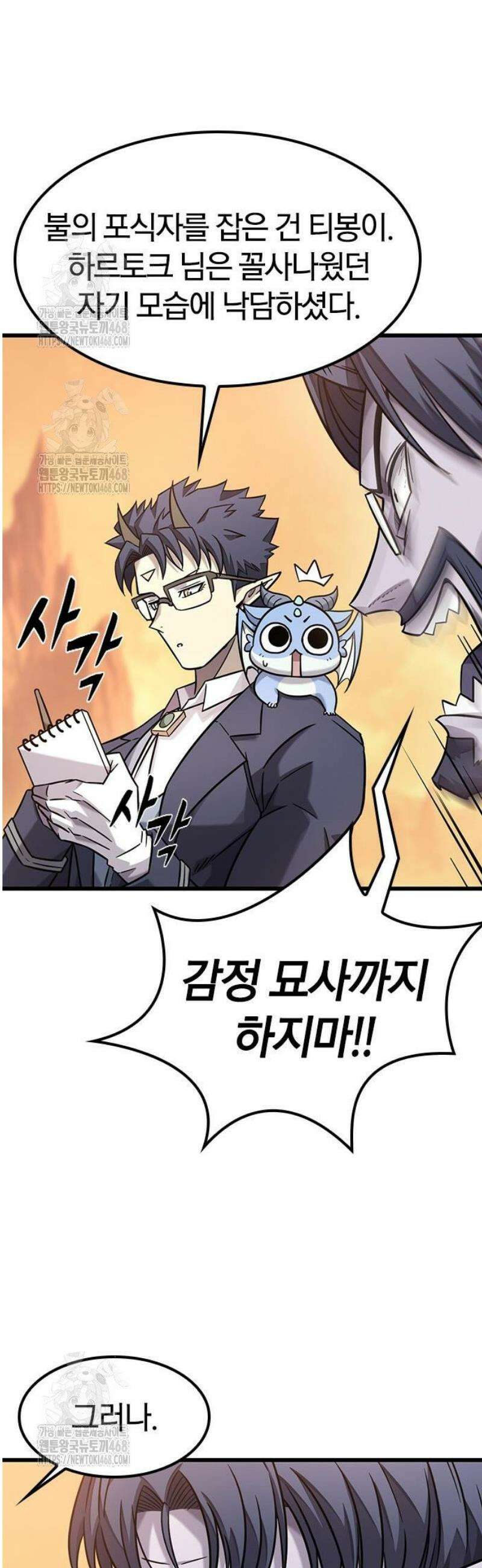 풍작이에요, 마왕님! 34화 9
