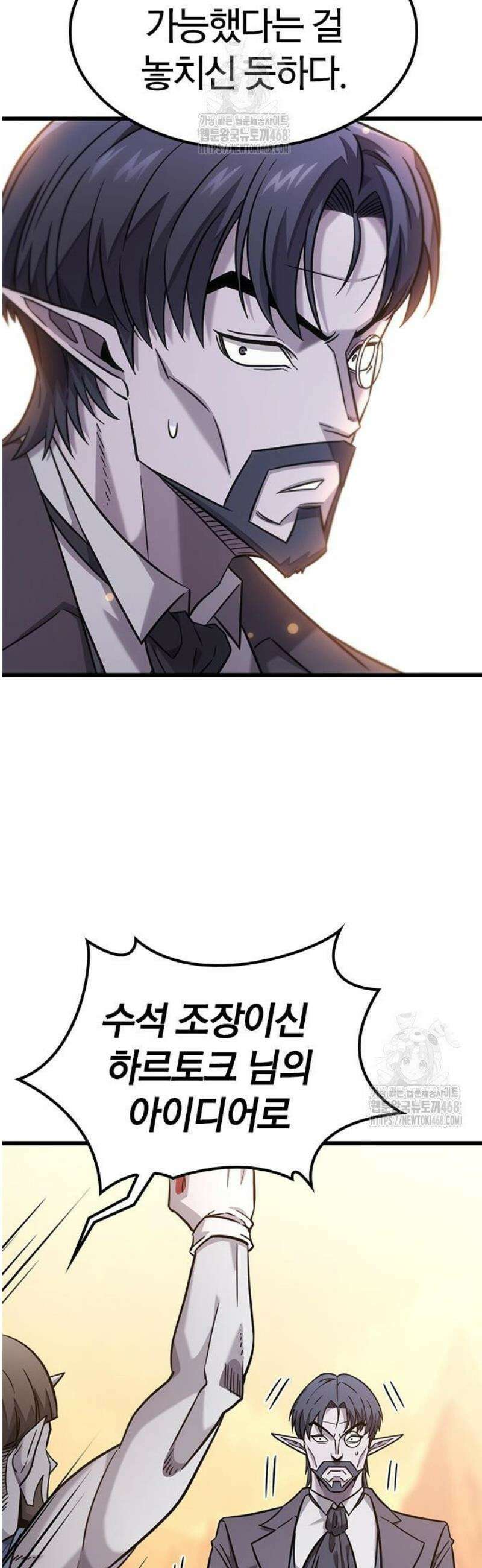 풍작이에요, 마왕님! 34화 11