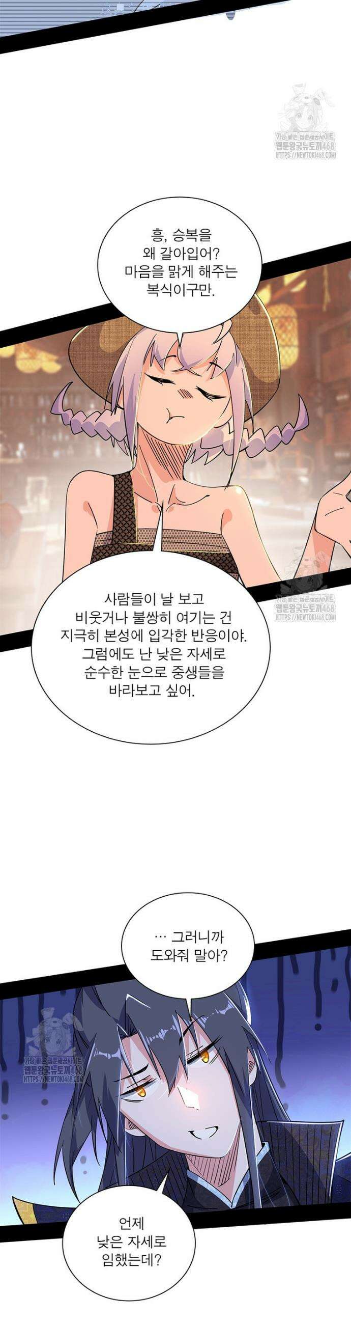 차원이동 레벨업 421화 2