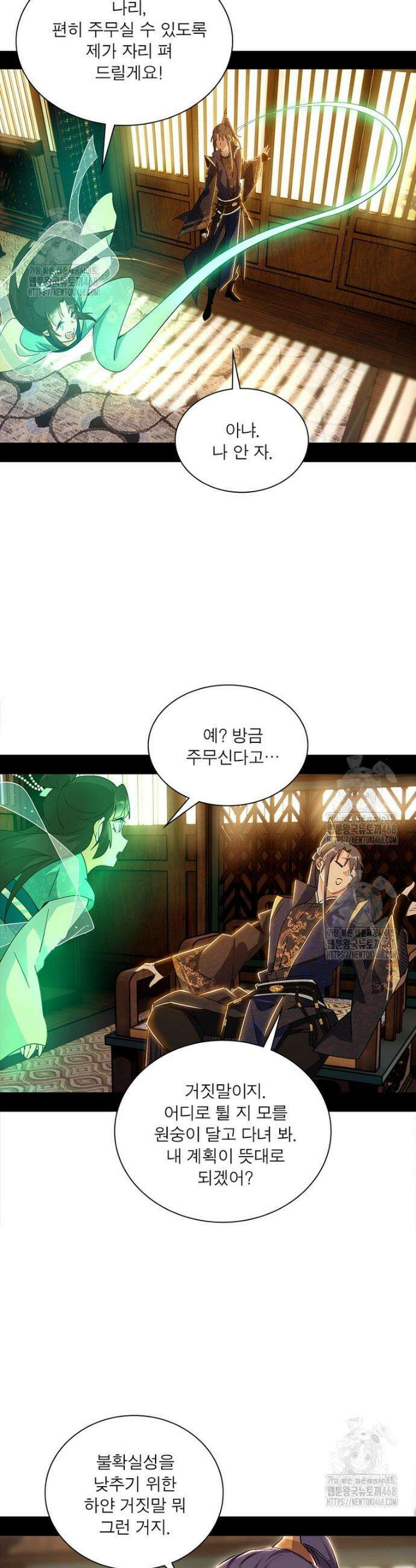 차원이동 레벨업 421화 5