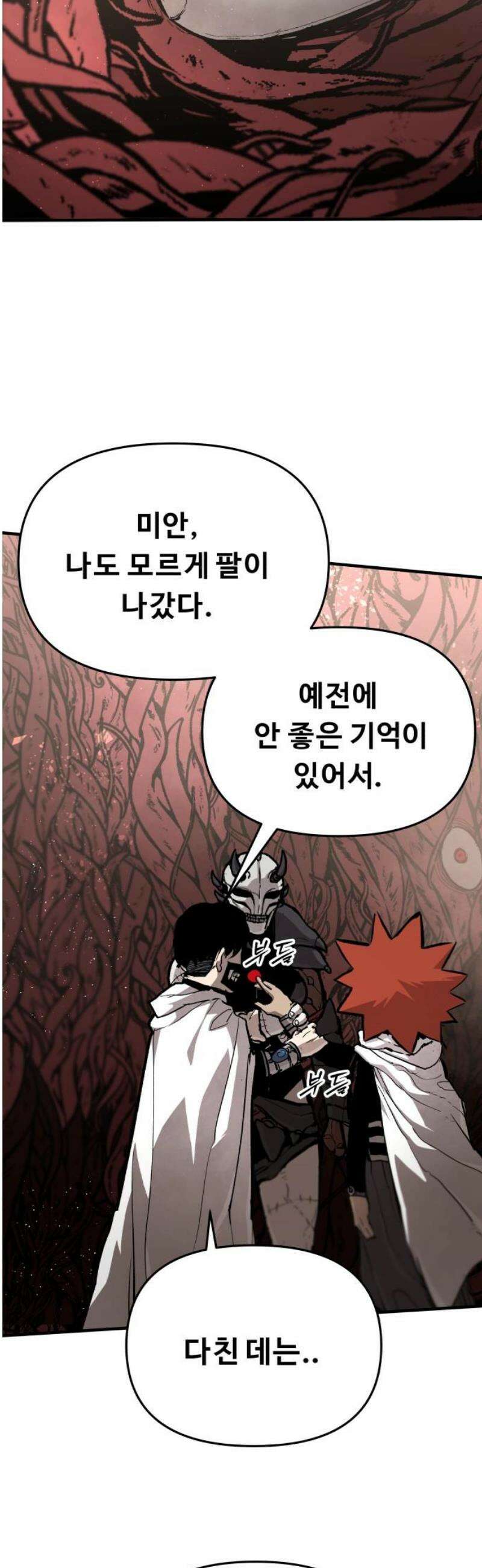 시체들의 전쟁 30화 5