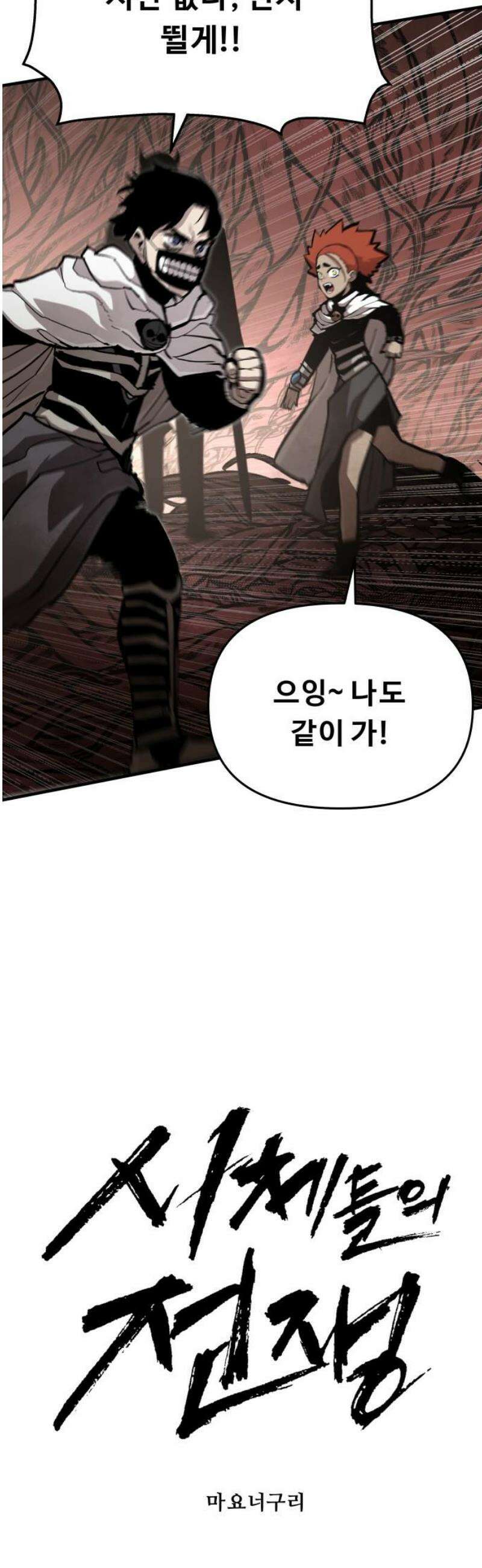 시체들의 전쟁 30화 10
