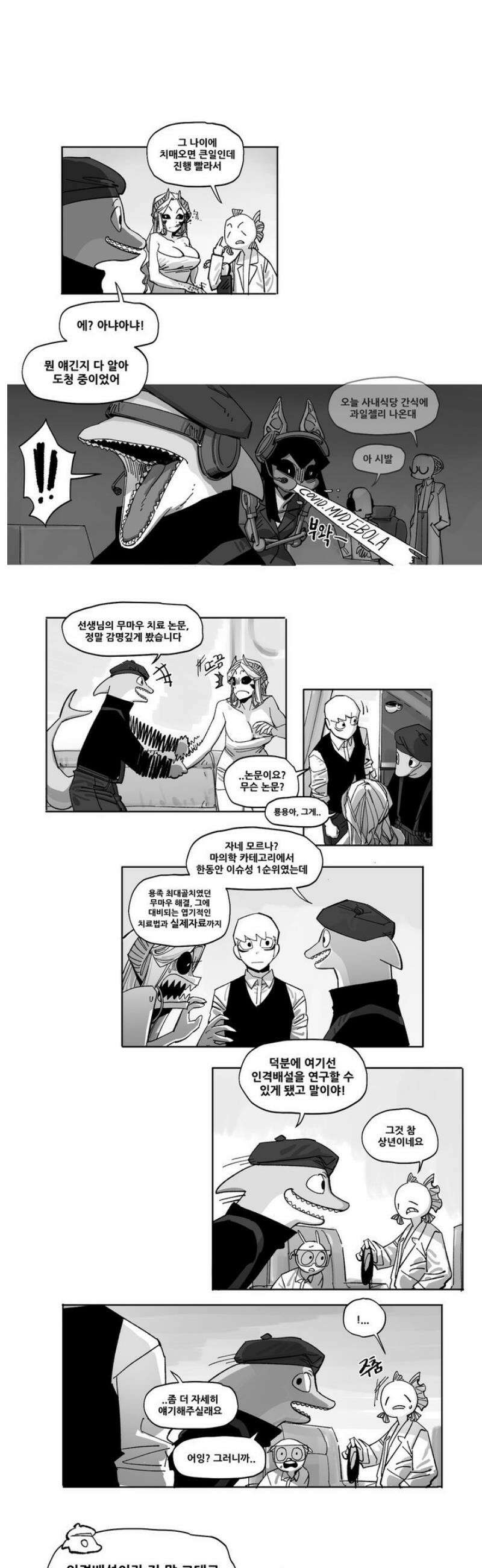 음지탐구보고서 28화 1