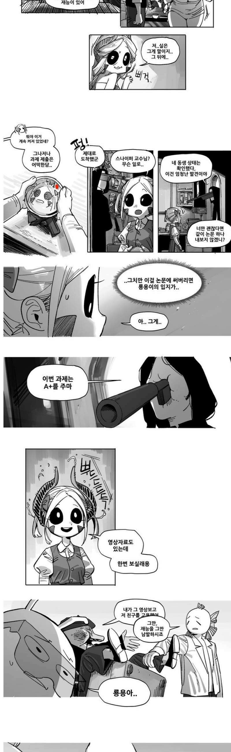 음지탐구보고서 28화 3