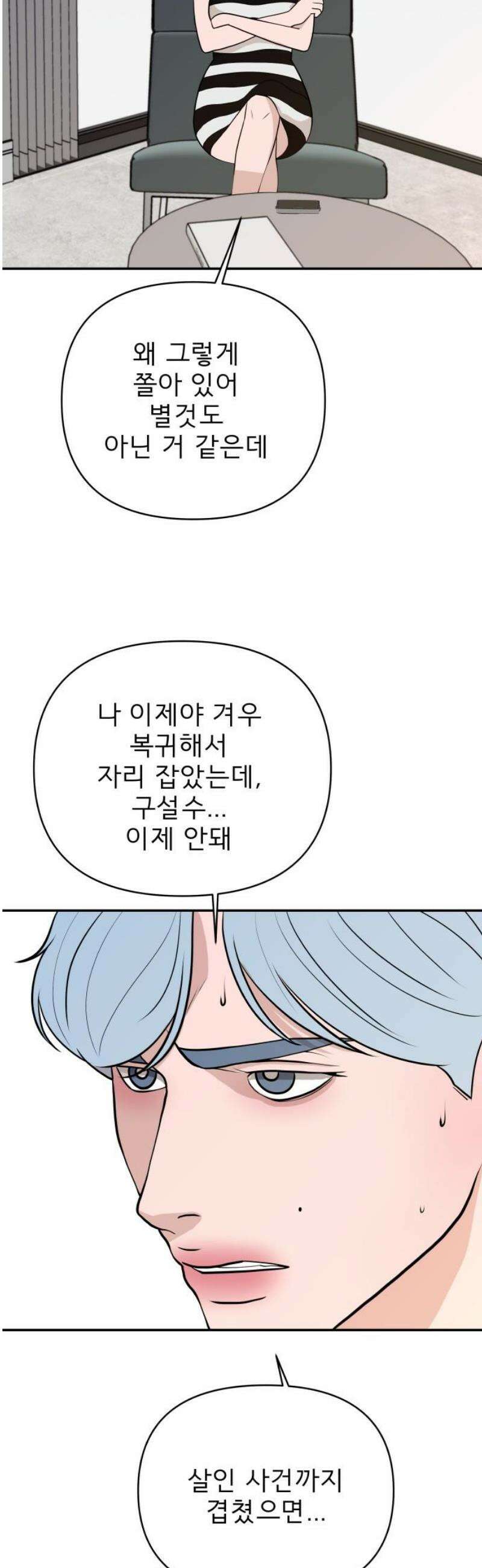 로맨스 저주 47화 8