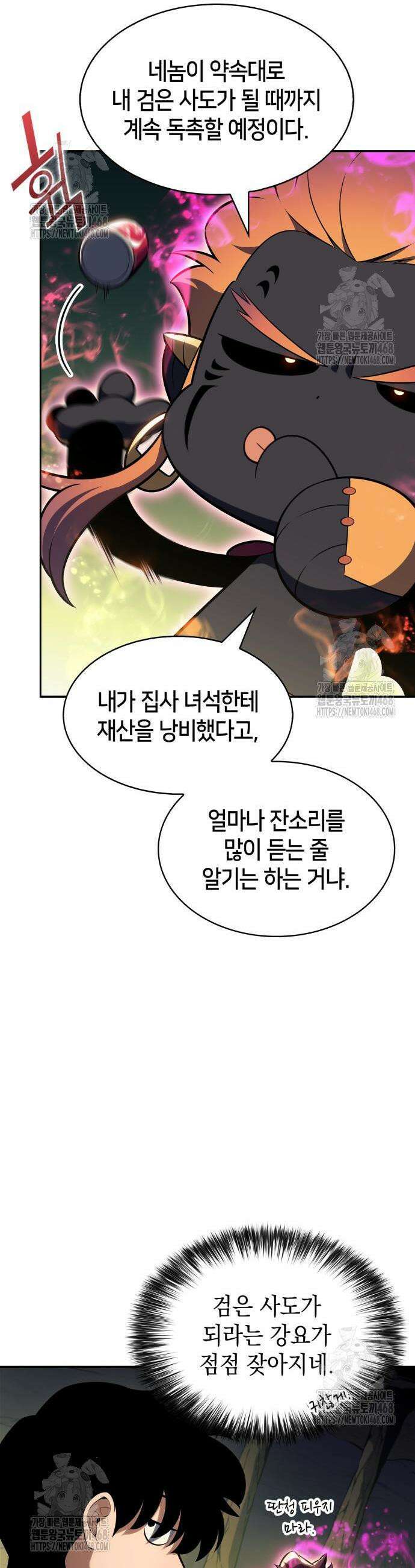 나 혼자 만렙 뉴비 225화 3