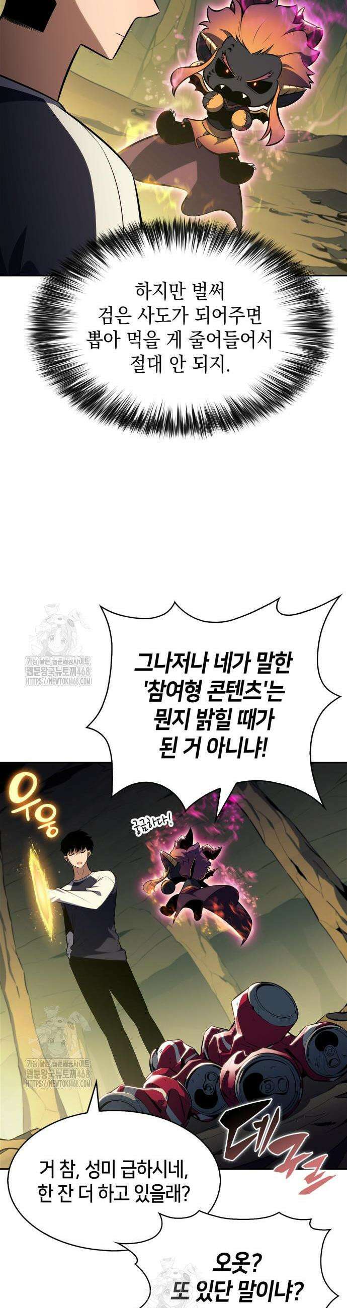 나 혼자 만렙 뉴비 225화 4