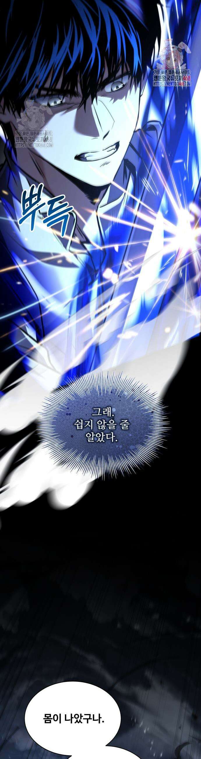 시간을 달리는 소드마스터 9화 2