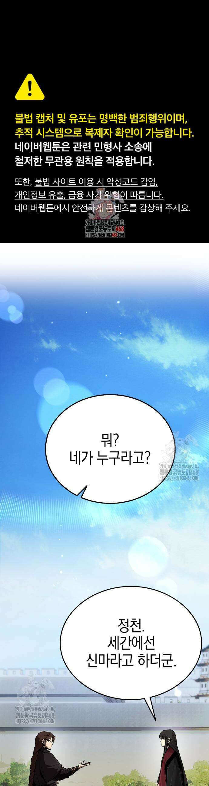신마 환생 2화 1