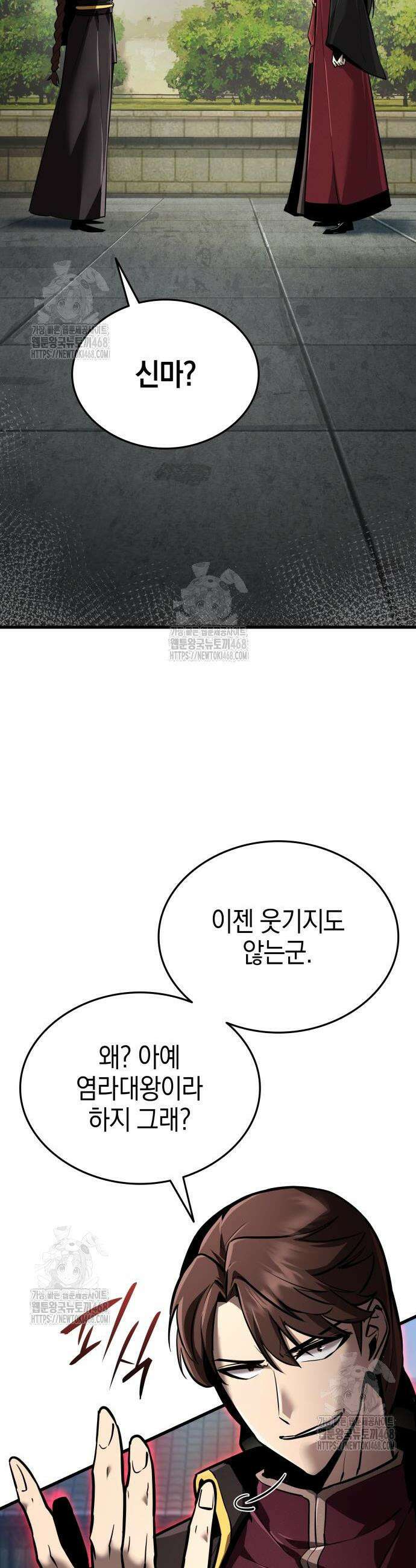 신마 환생 2화 2