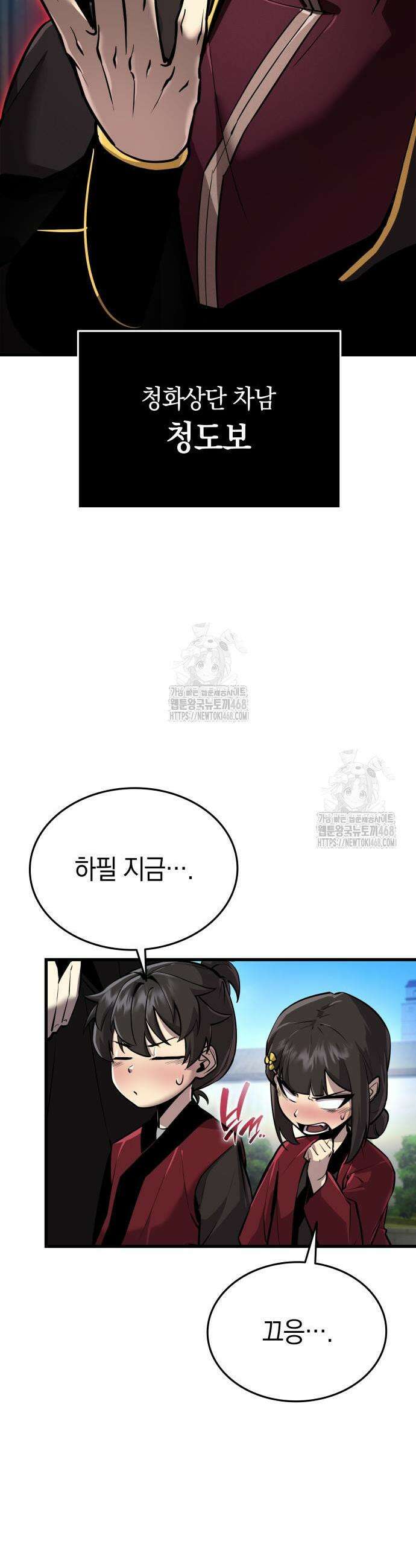 신마 환생 2화 3