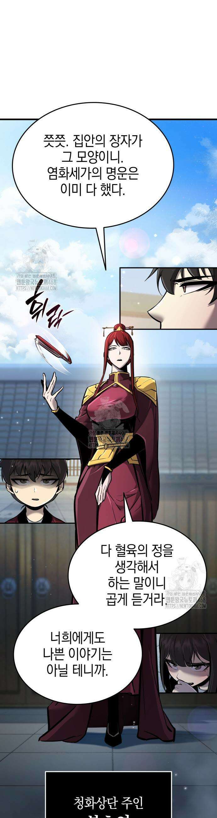 신마 환생 2화 5