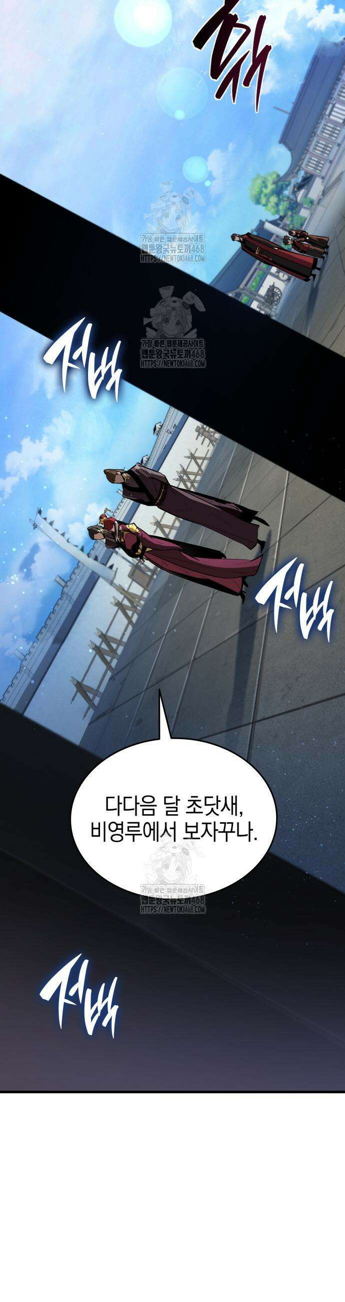 신마 환생 2화 7