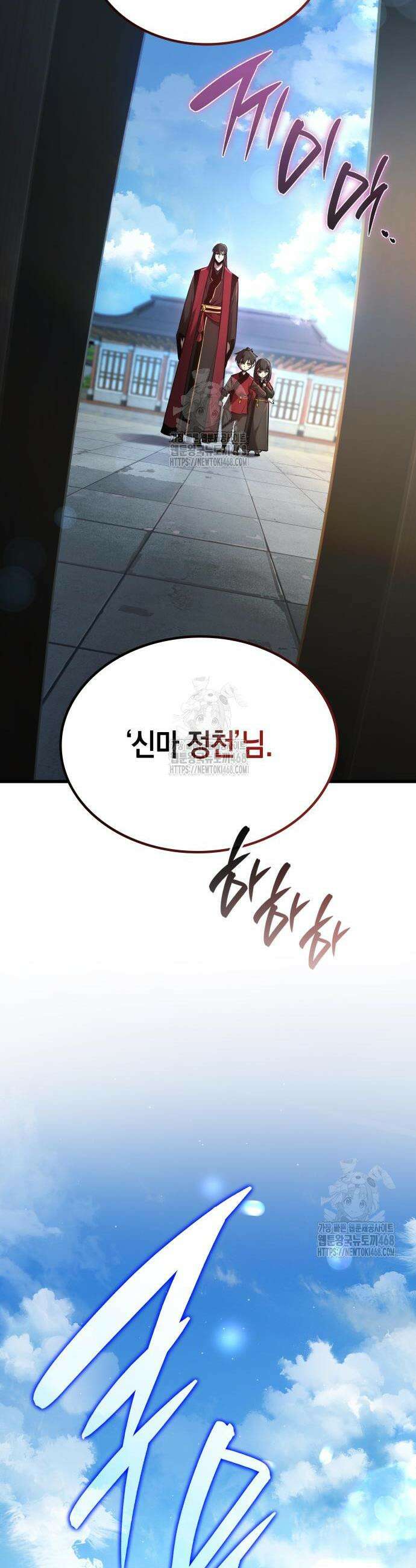 신마 환생 2화 9