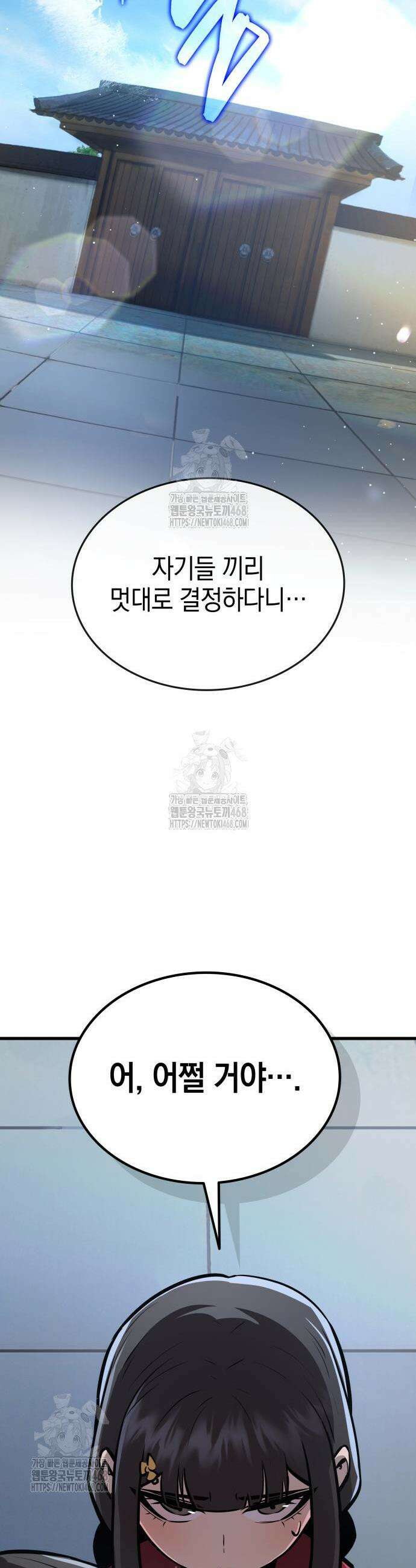 신마 환생 2화 10