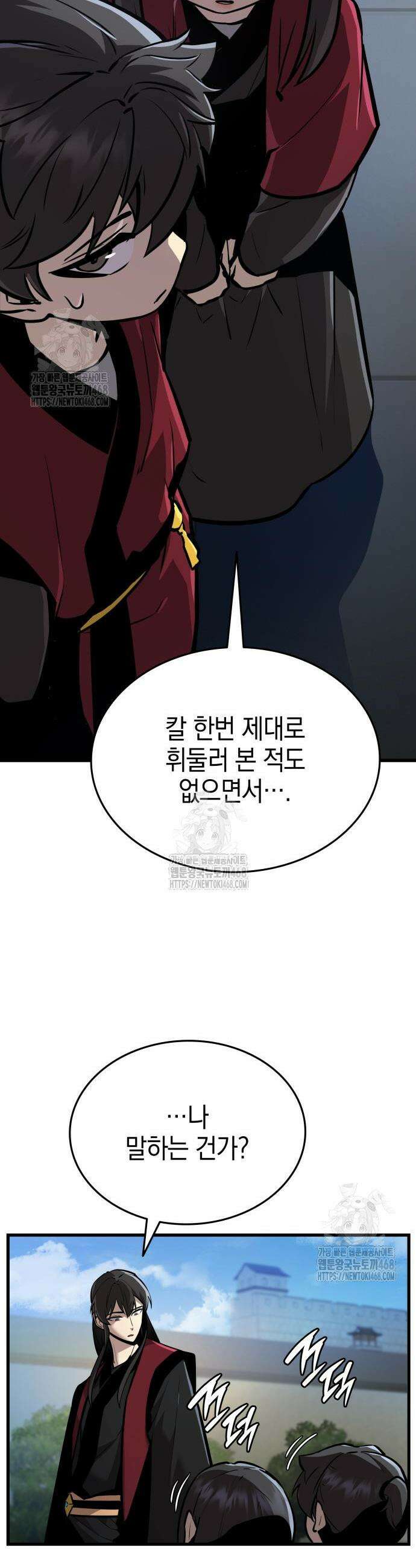 신마 환생 2화 11