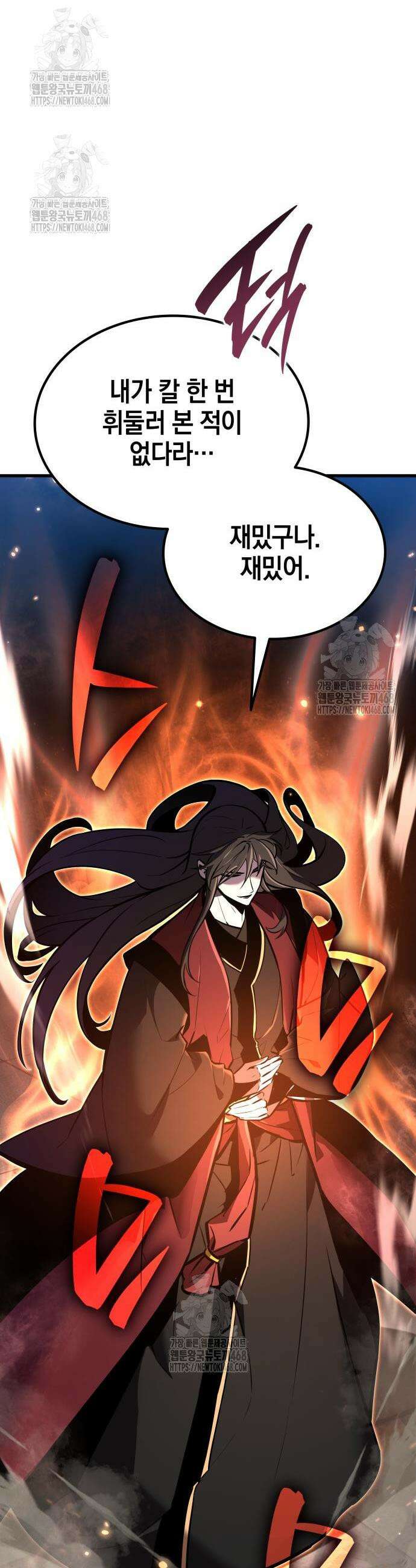 신마 환생 2화 12