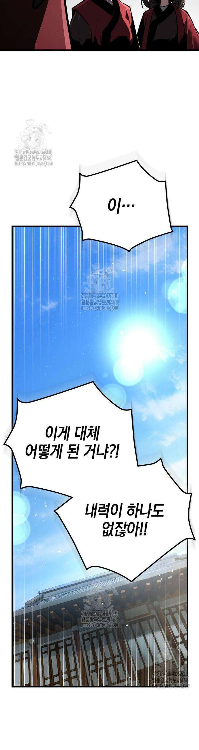 신마 환생 2화 14