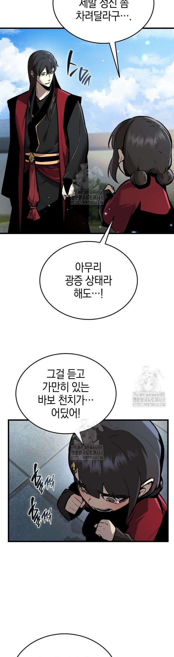 신마 환생 2화 17