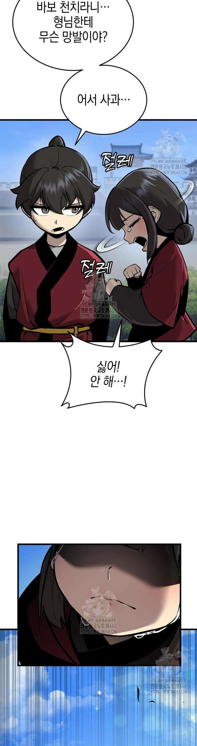 신마 환생 2화 18