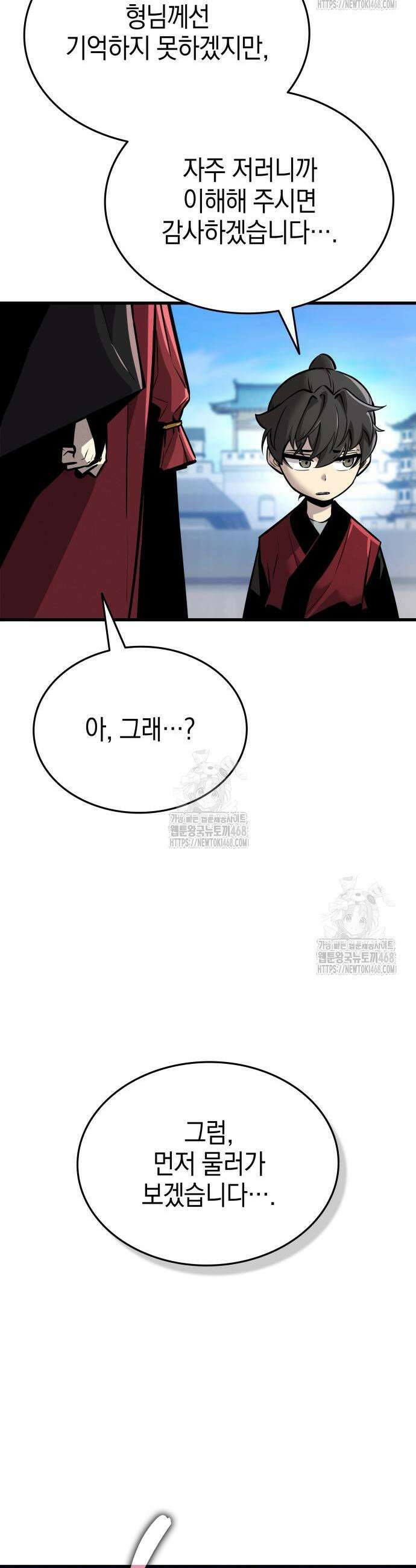 신마 환생 2화 21
