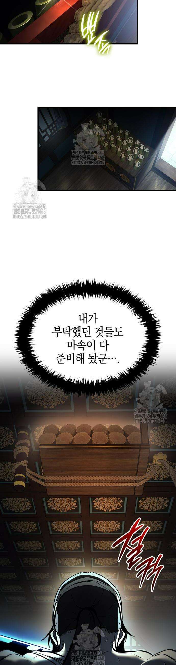 신마 환생 5화 7