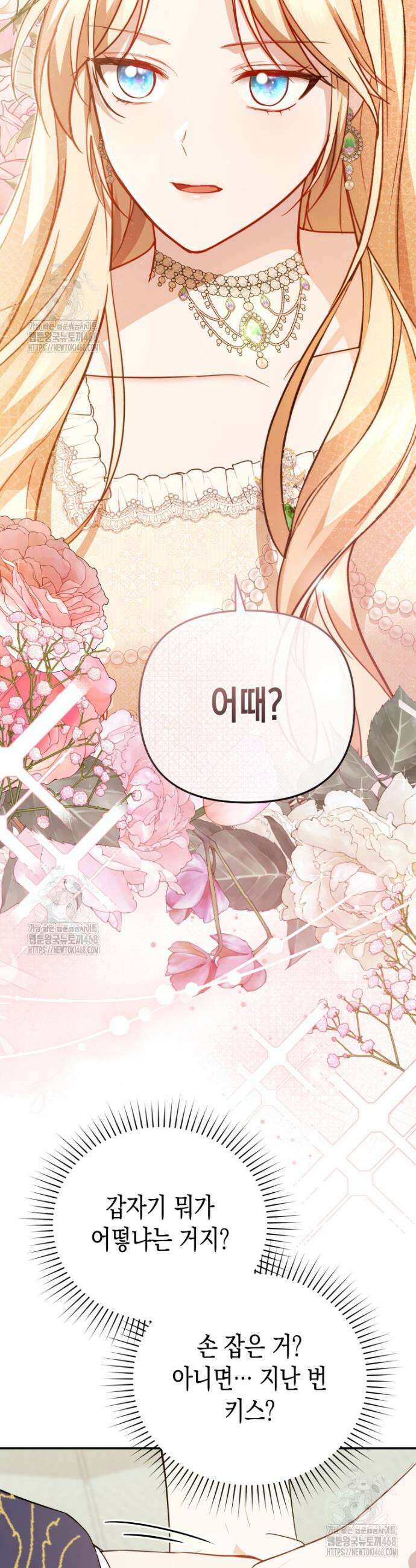 힘을 숨겨도 공녀가 제일 강함 7화 2
