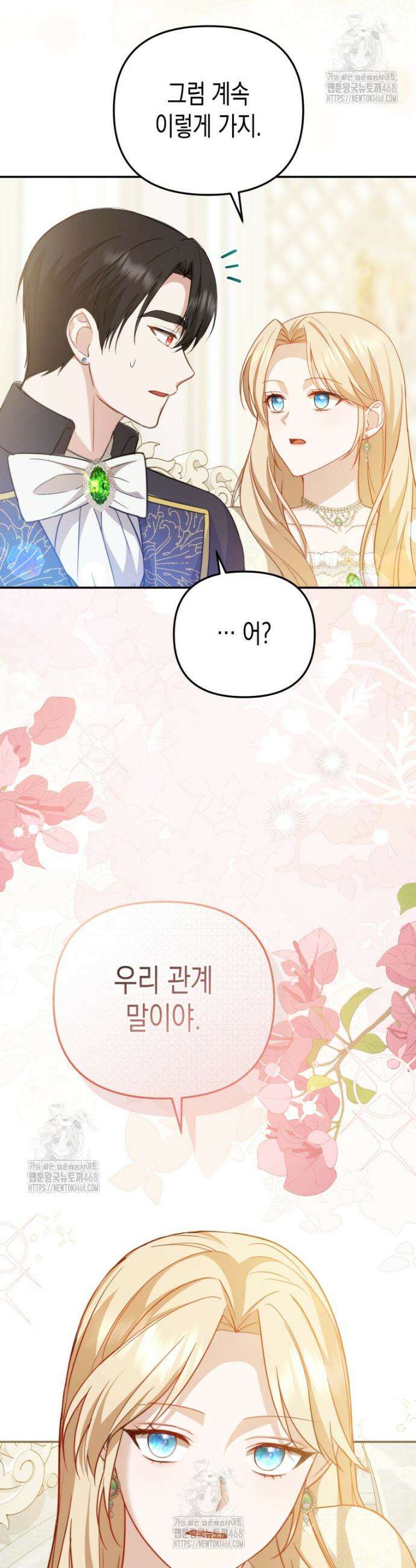 힘을 숨겨도 공녀가 제일 강함 7화 6