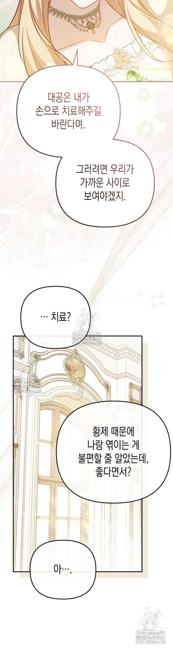 힘을 숨겨도 공녀가 제일 강함 7화 7