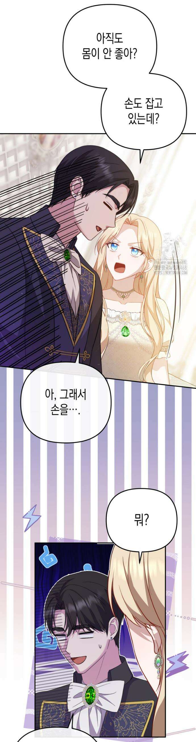 힘을 숨겨도 공녀가 제일 강함 7화 8