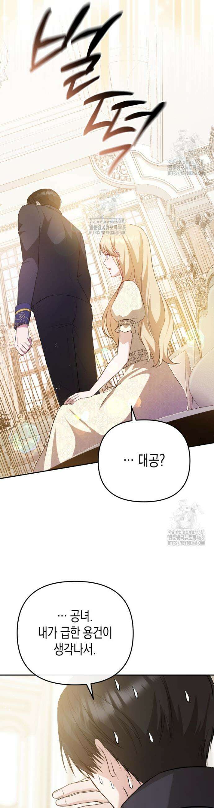 힘을 숨겨도 공녀가 제일 강함 7화 10