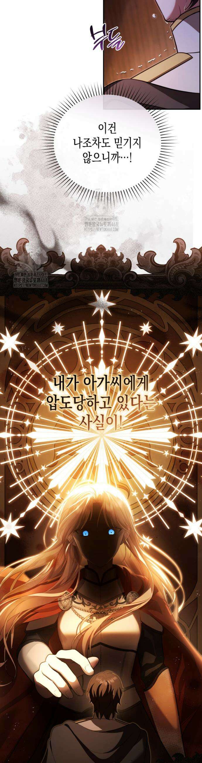 힘을 숨겨도 공녀가 제일 강함 12화 3