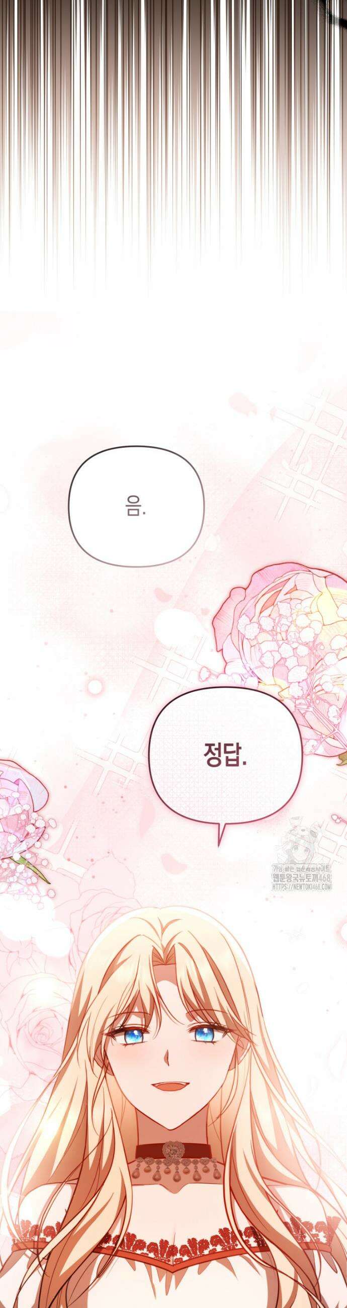 힘을 숨겨도 공녀가 제일 강함 12화 8