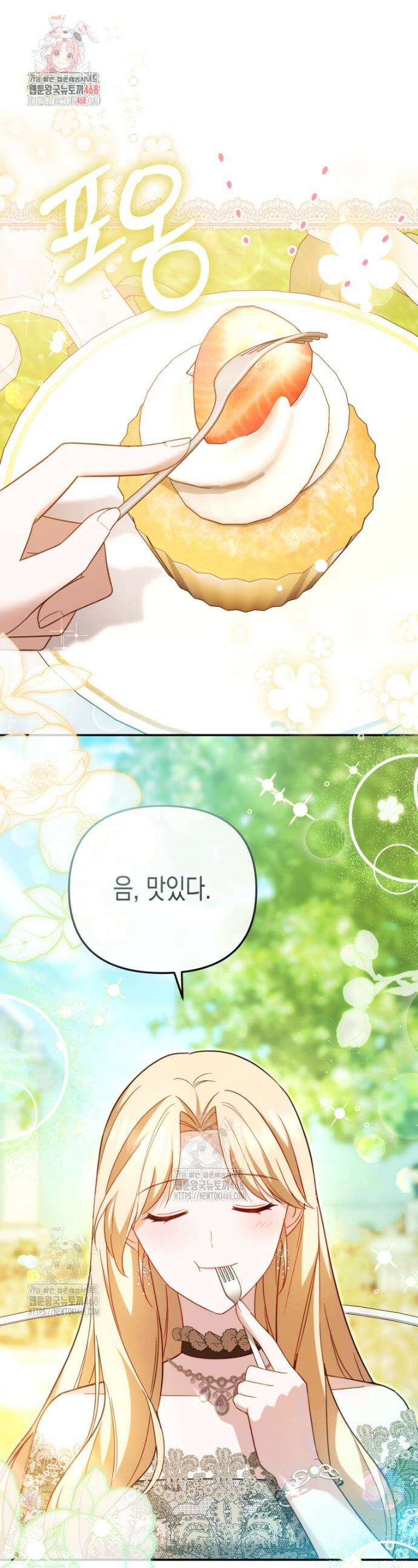 힘을 숨겨도 공녀가 제일 강함 18화 1