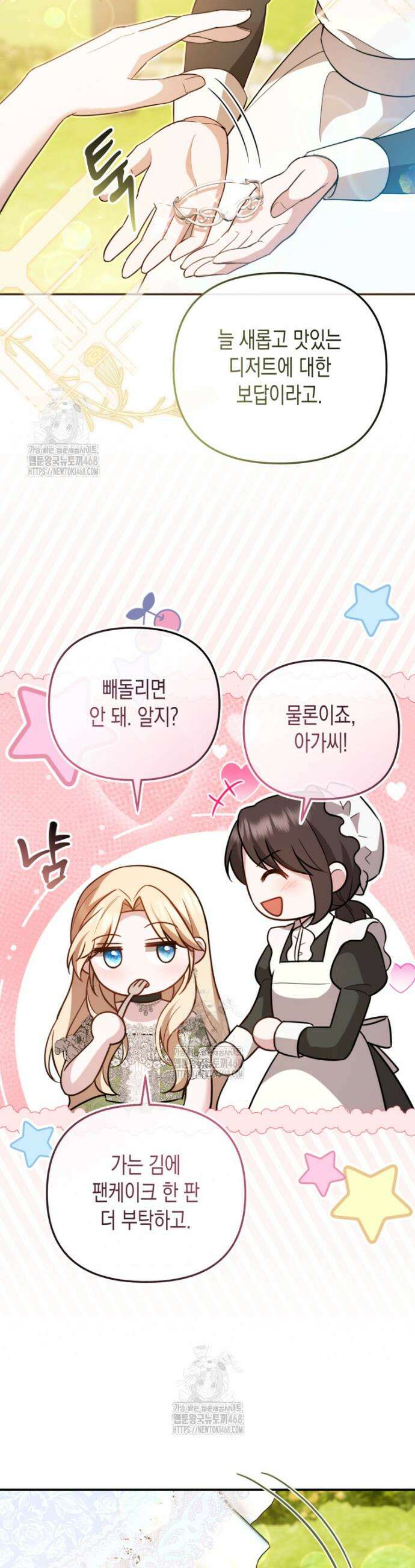 힘을 숨겨도 공녀가 제일 강함 18화 3