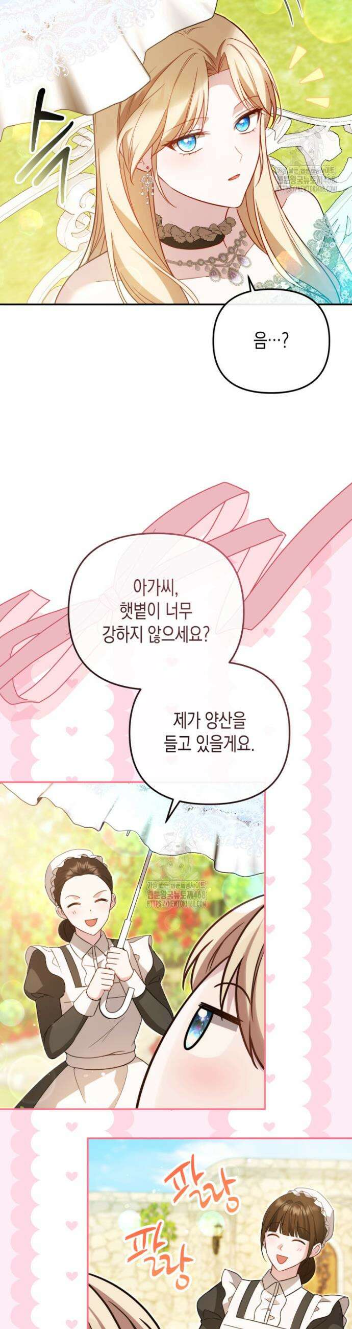 힘을 숨겨도 공녀가 제일 강함 18화 4