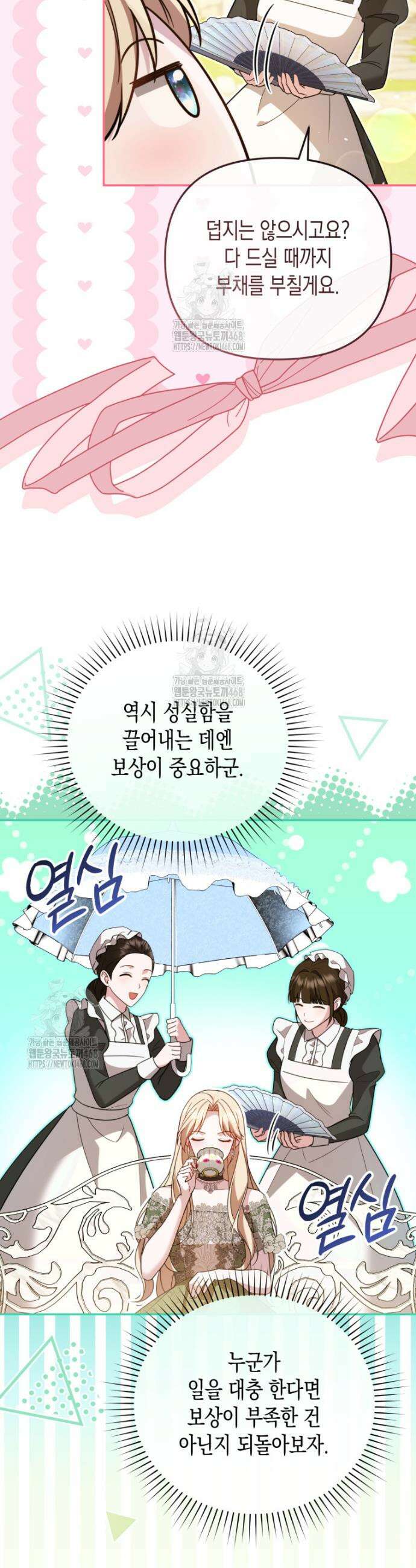힘을 숨겨도 공녀가 제일 강함 18화 5