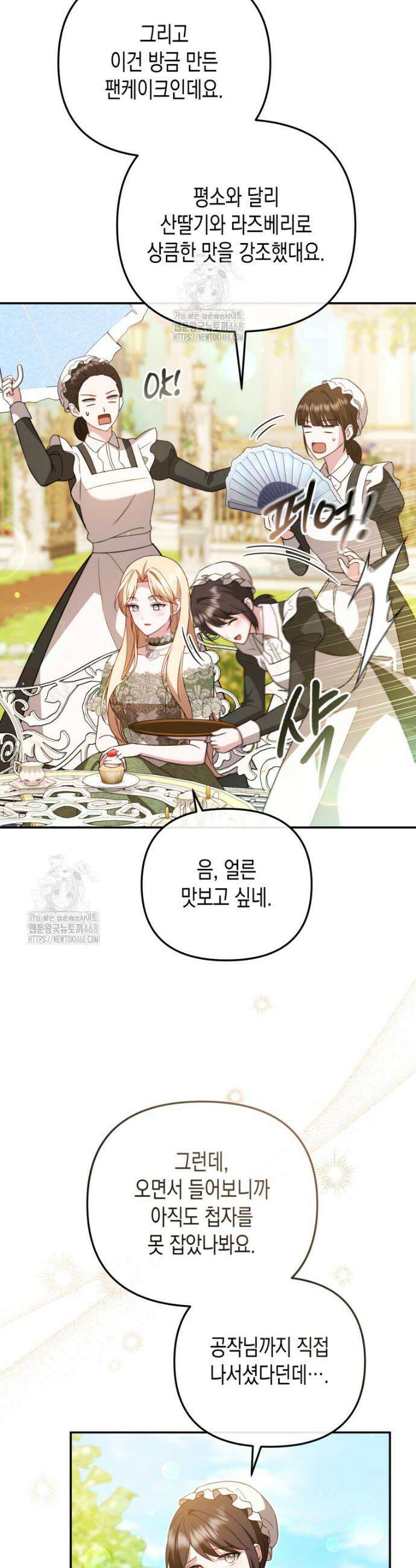힘을 숨겨도 공녀가 제일 강함 18화 7